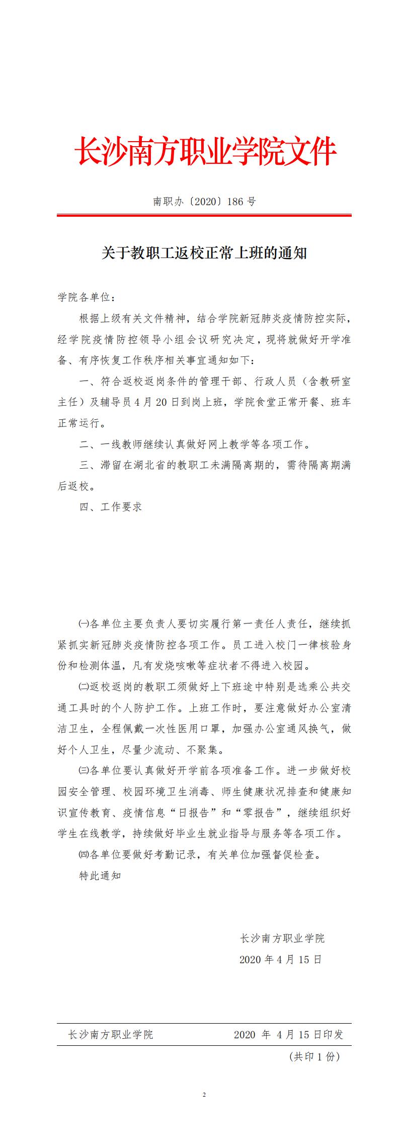 關于教職工返校正常上班的通知_0.jpg
